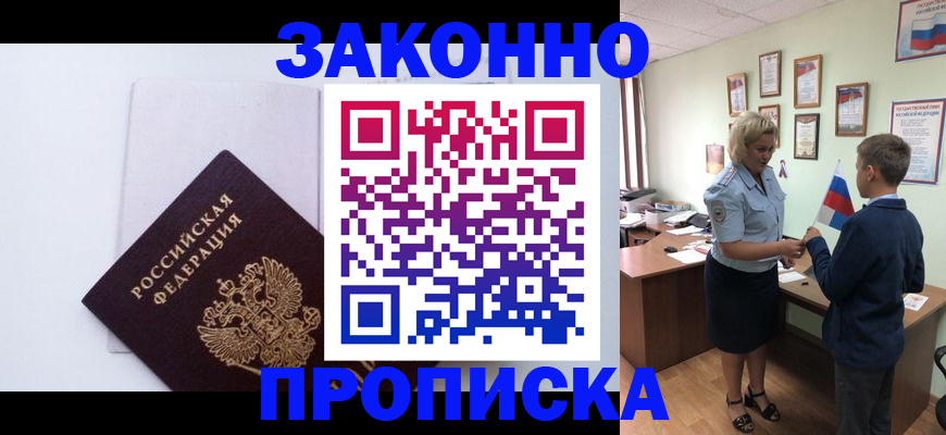 прописка для работы в Долинске